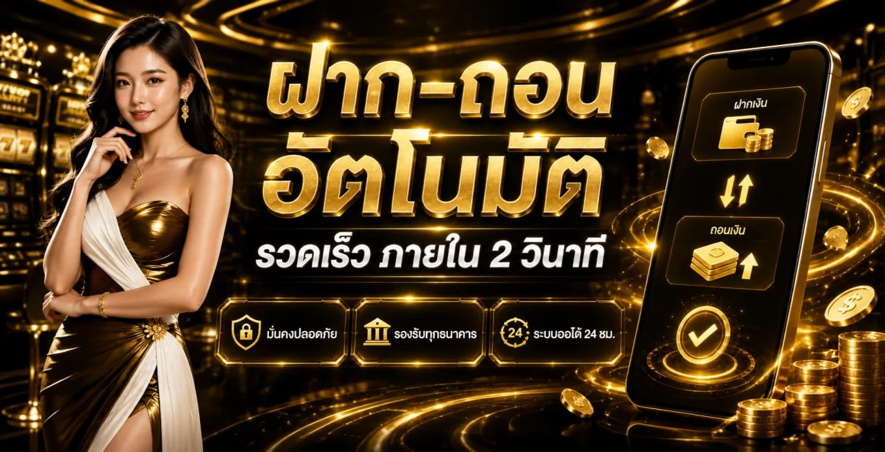 เกมคาสิโนออนไลน์และสล็อตยอดนิยมที่ GODS3